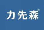 力先森 
