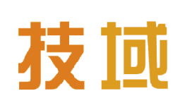 技域 