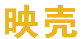映壳 