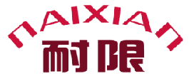 耐限 