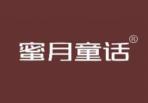蜜月童话 