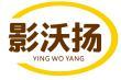影沃扬 