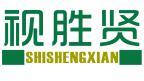视胜贤 
