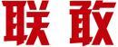 联敢 