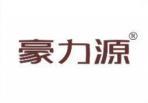 豪力源 