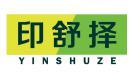 印舒择 
