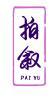 拍叙 
