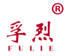 孚烈 