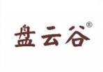 盘云谷 