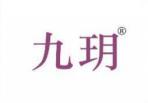 九玥 