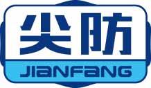 尖防
jianfang 
