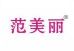 范美丽 