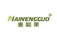 麦能果 