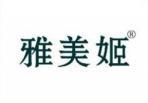 雅美姬 