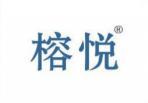 榕悦 