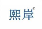 熙岸 