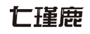 七瑾鹿 