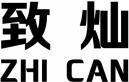 致灿+拼音 