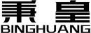 秉皇+拼音 