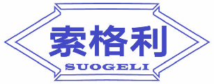 索格利 
