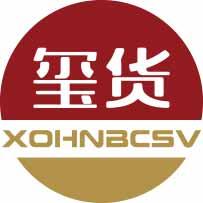 玺货 XOHNBCSV 