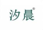 汐晨 