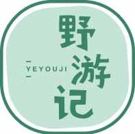 野游记
yeyouji 
