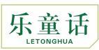 乐童话 