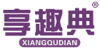 享趣典 