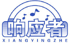 响应者 