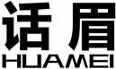 话眉+拼音 