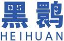 黑鹮+拼音 
