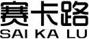 赛卡路+拼音 