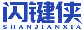 闪键侠 