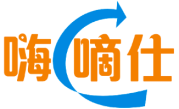 嗨嘀仕 