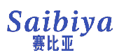 赛比亚 