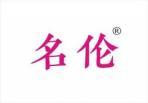 名伦 