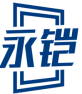 永铠 