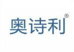 奥诗利 