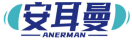 安耳曼ANERMAN 
