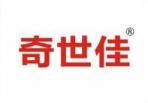 奇世佳 