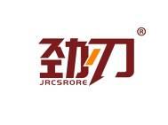 劲刃 