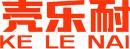 壳乐耐+拼音 