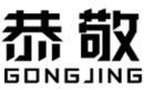 恭敬+拼音 