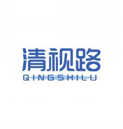 清视路  QINGSHILU 