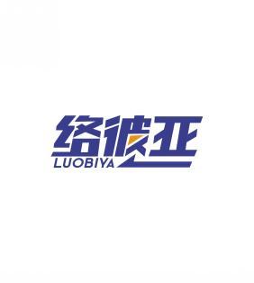 络彼亚  LUOBIYA 