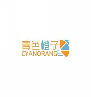 青色橙子 CYANORANGE 