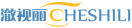 澈视丽CHESHILI 