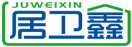 居卫鑫JUWEIXIN 