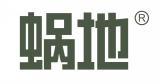 蜗地  